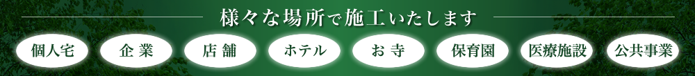 福岡県糸島市の旭造園