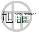 福岡県糸島市の旭造園